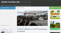 Desktop Screenshot of novini-plovdiv.com